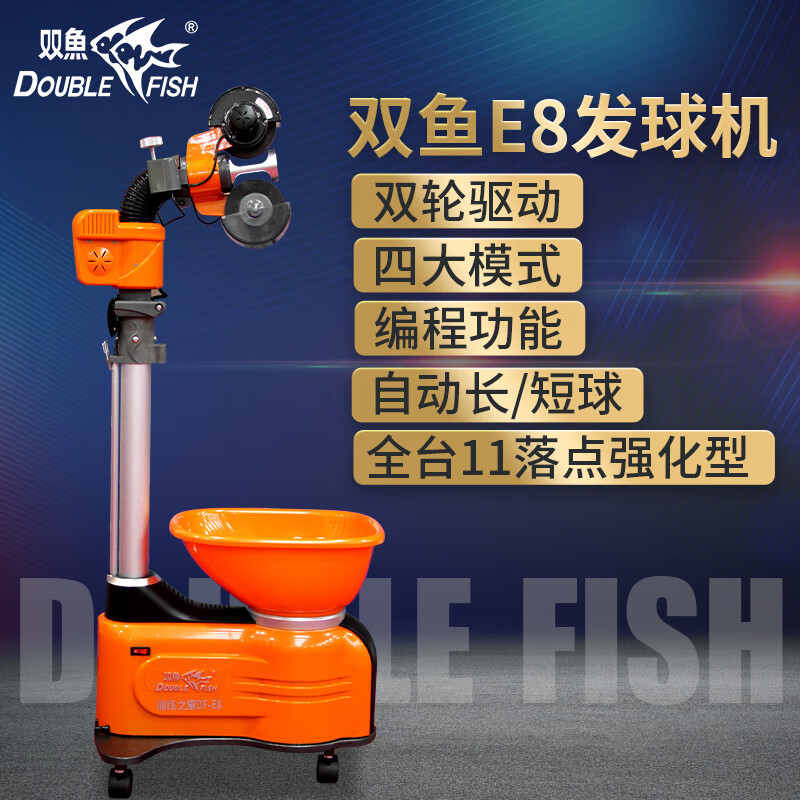 105980-双鱼 E8落地式乒乓球发球机 智能乒乓球训练器 专业训练落地式发球器 含集球网自动回收-详情图
