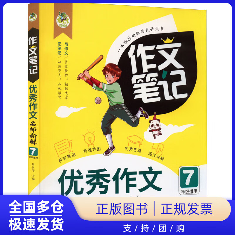 【正版新书】优秀作文名师新解