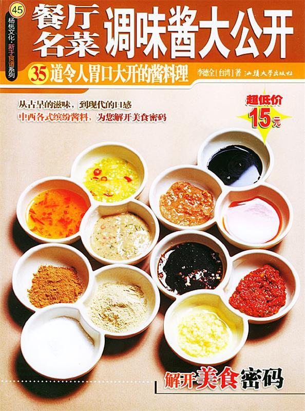 杨桃文化 新手食谱系列--受欢迎韩式小菜