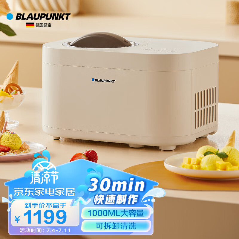 BLAUPUNKT 德国蓝宝冰淇淋机家用 小型自动制作水果酸奶儿童冰激凌机家用雪糕机 奶咖白