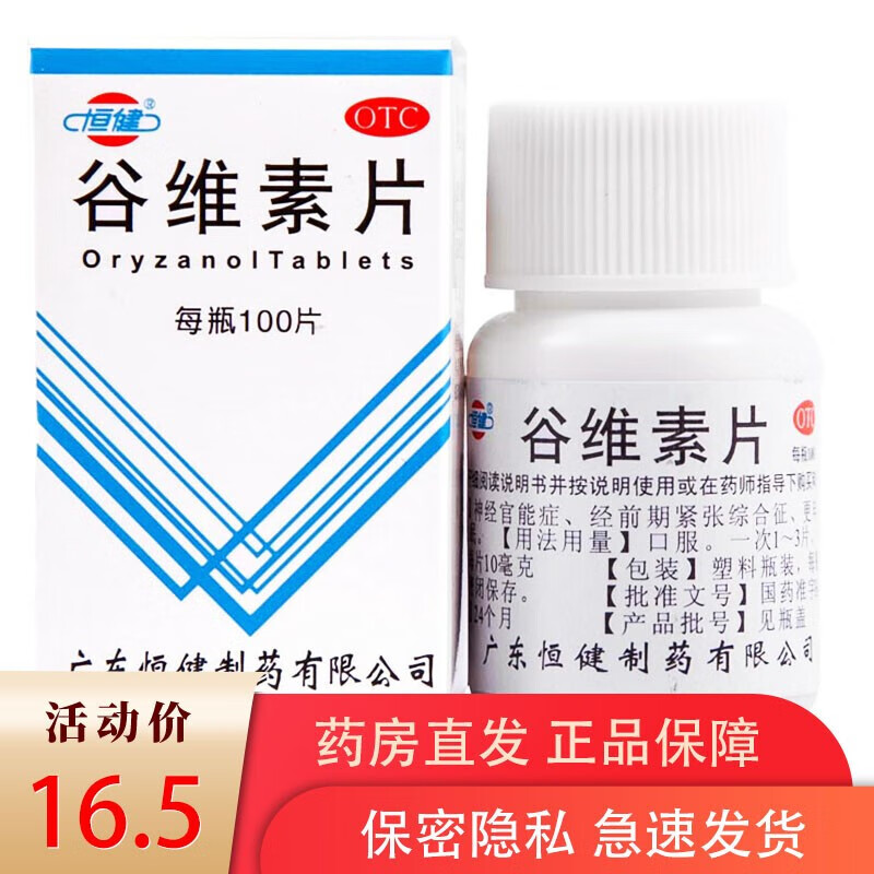 药中成药镇静安神镇定不紧张 安定安神安眠助眠中成药轻度抗焦虑药1盒