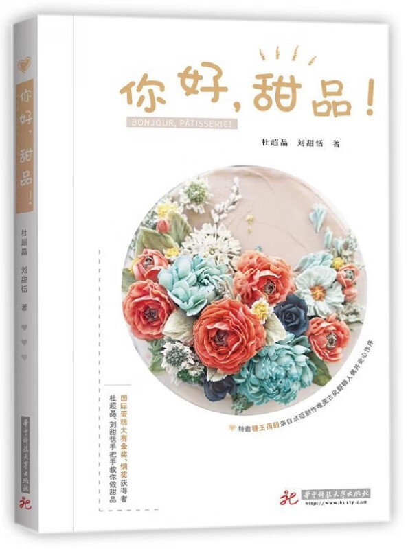 你好甜品