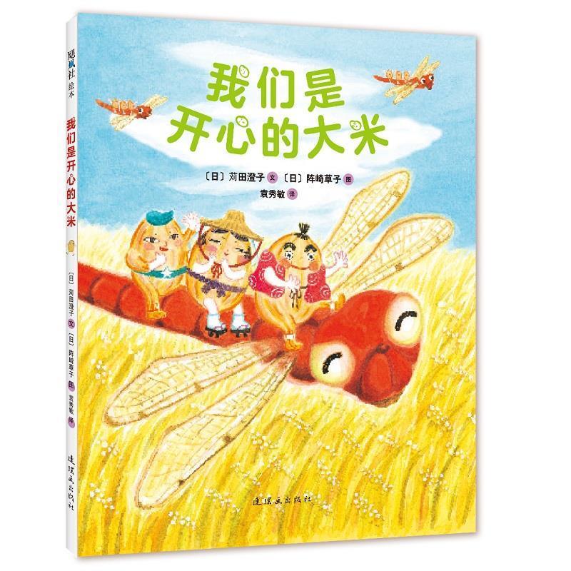 我们是开心的大米