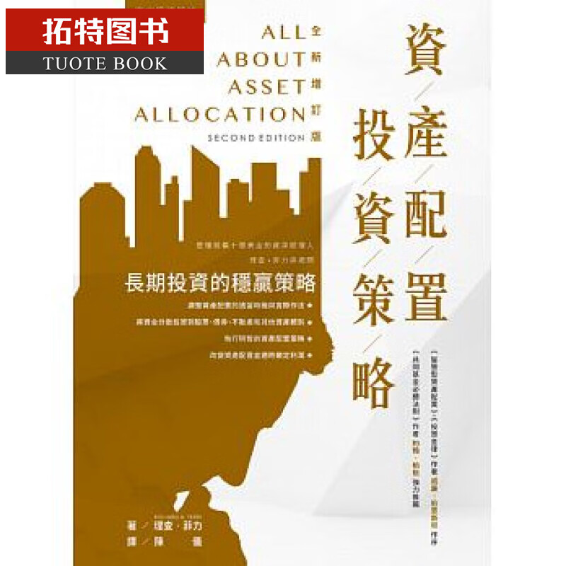 预售 理查德德德德·菲利 资产配置投资策略 (增订版)寰宇 原版进口书 商业理财