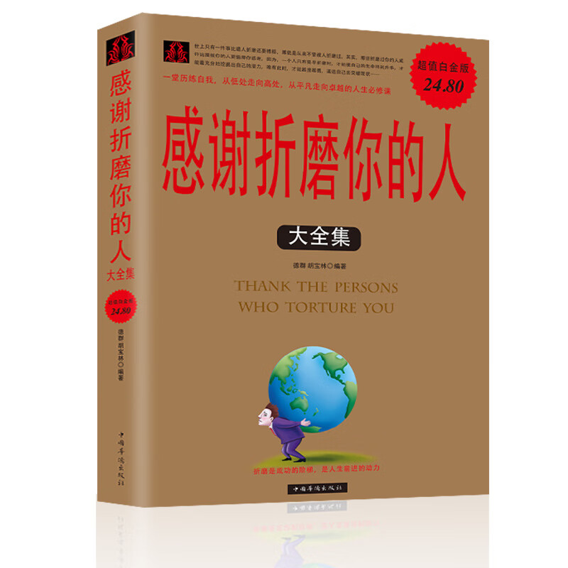 感谢折磨你的人大全集详情图