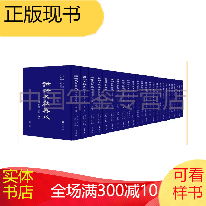 论语文献集成（明代编 第四辑 全42册 ）