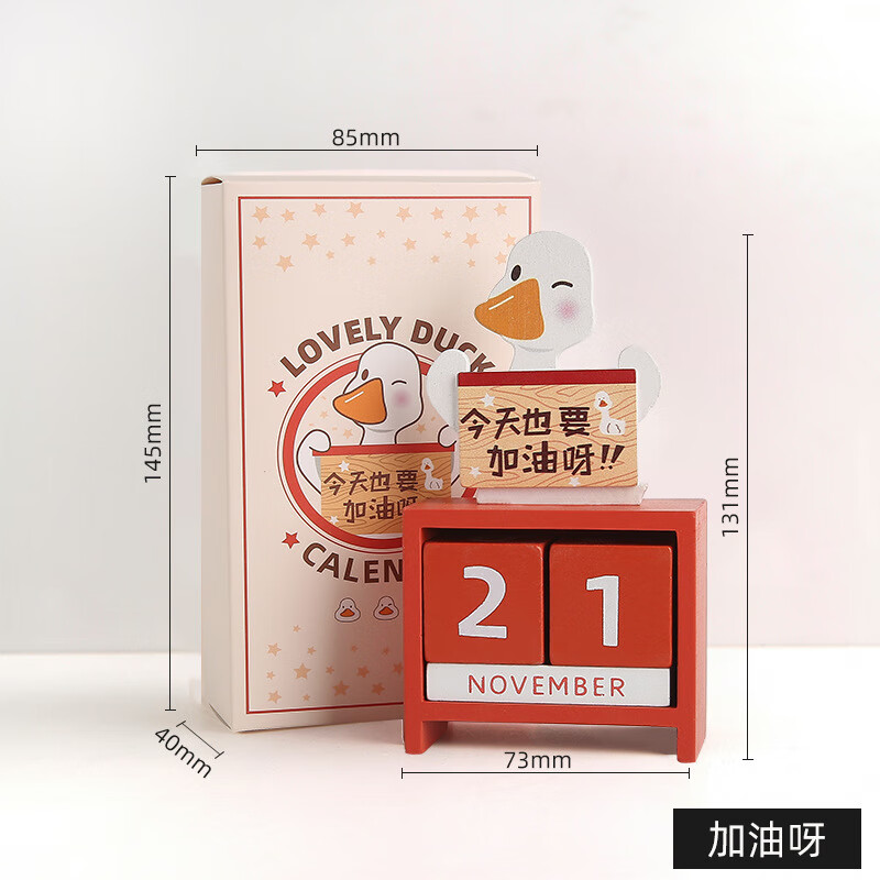 【精选】加油鸭2024桌面木质万年历创意可爱摆件日历卡通手动台历 加油呀【木质万年历】