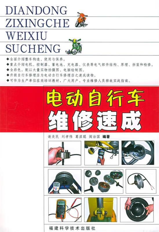 电动自行车维修速成