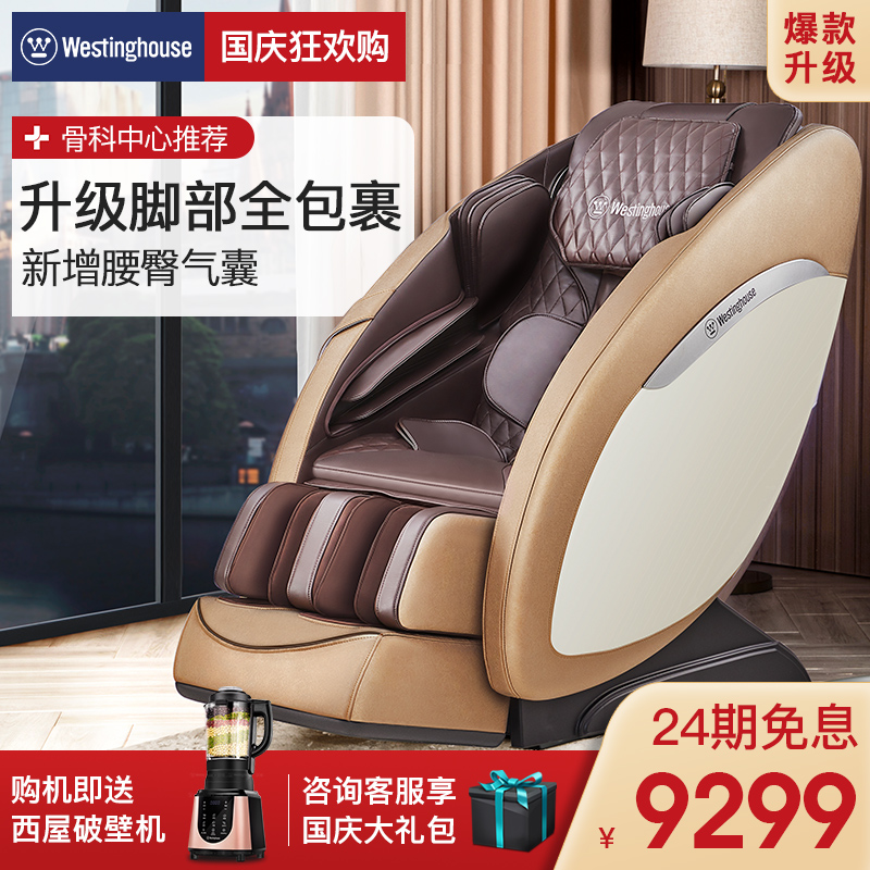【上市集团】美国西屋（Westinghouse）S300家用按摩椅全身3D零重力全自动多功能电动沙发 香槟金升级款