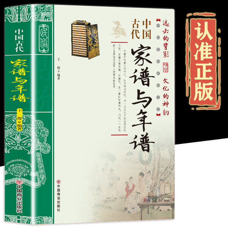 】中国古代家风+中国古代礼仪 传统民俗文