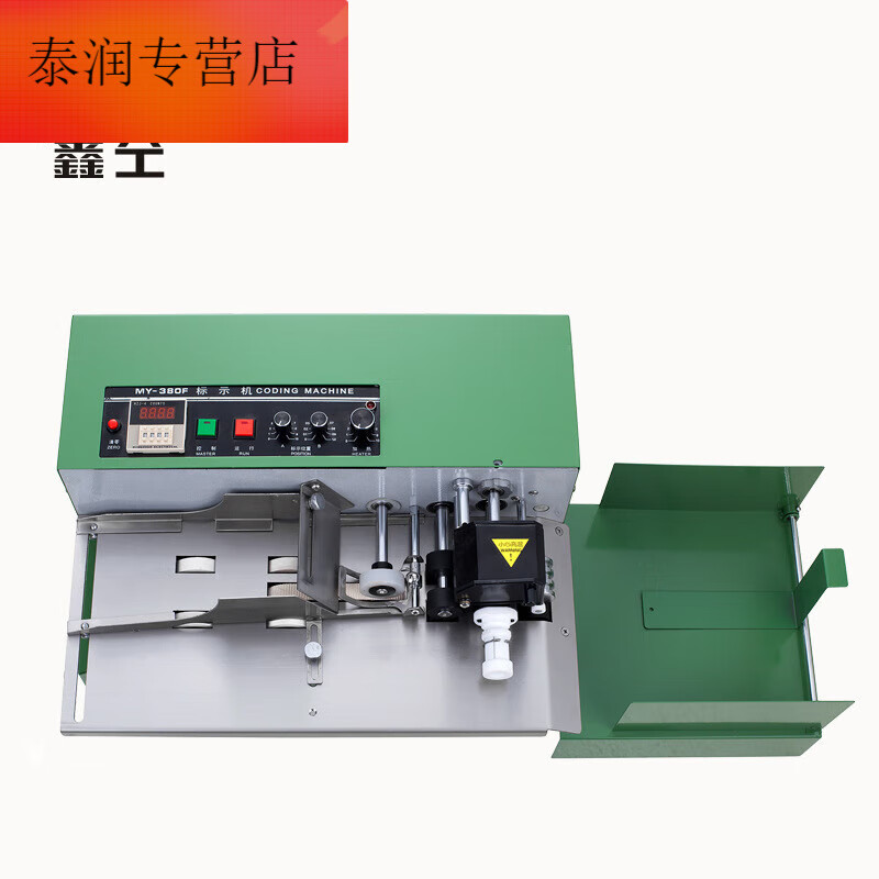 澳颜莱现货鑫空my-380f墨轮黑色印字标示机数字连续自动打码机全自动