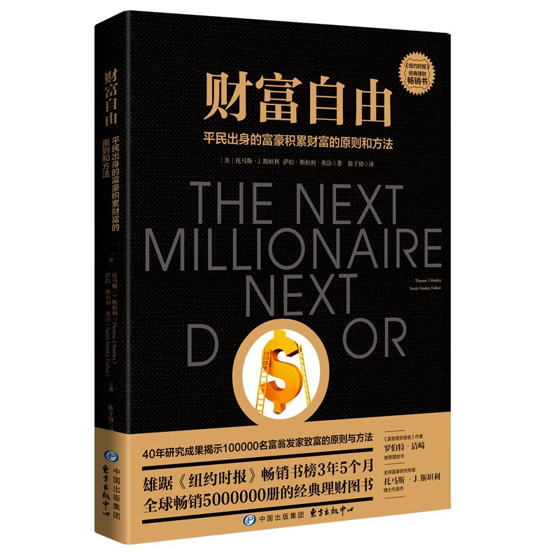 财富自由