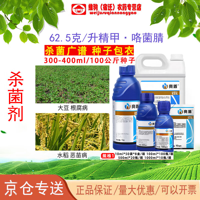 先正达亮盾 62.
