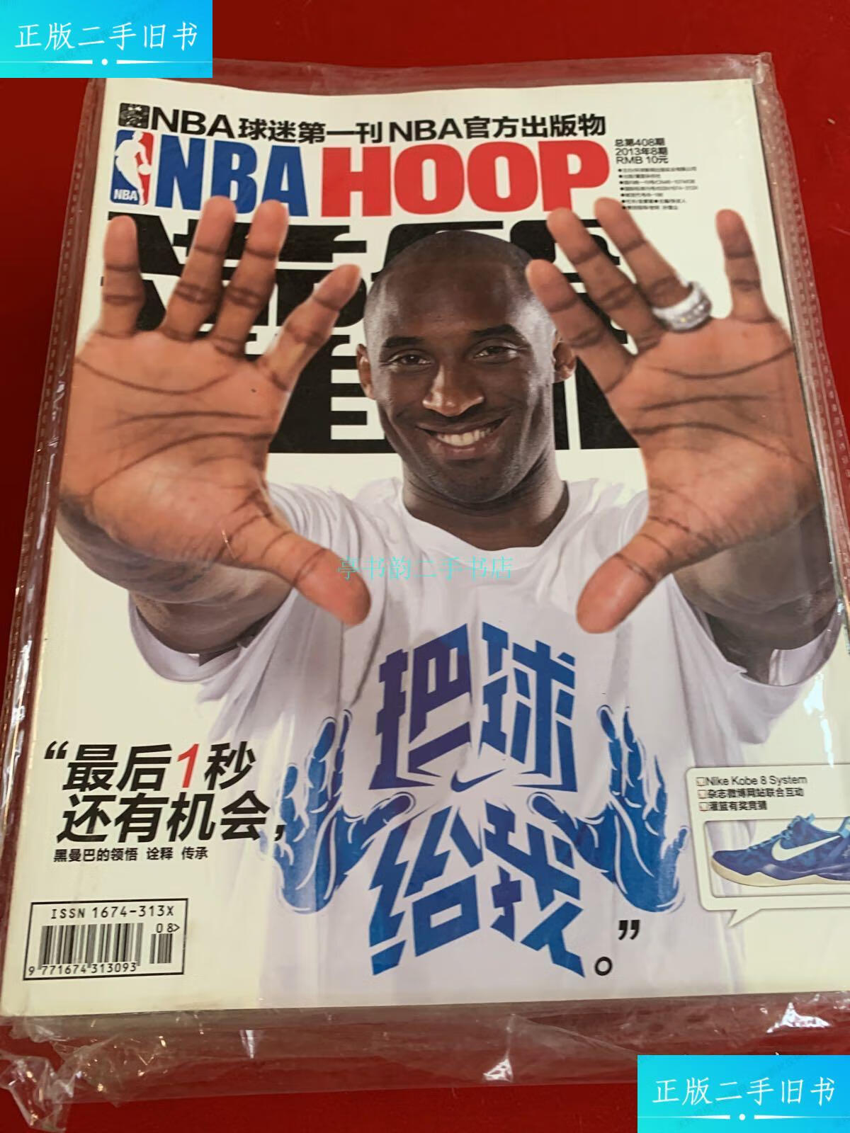 【二手9成新】灌篮杂志2013年22本:(7/8/9/10/11/13/20/21/22/23/24