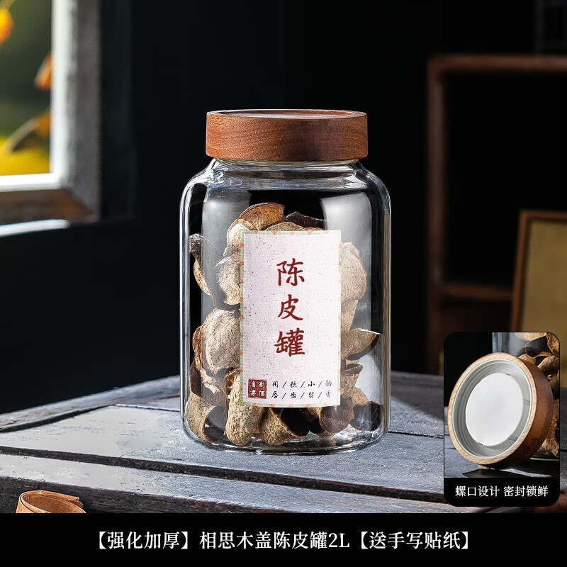 透明玻璃陈皮储存罐大号专用密封罐食品级储物罐干货茶叶罐展示瓶 相思木盖陈皮罐2只+手写贴纸 5L 默认项
