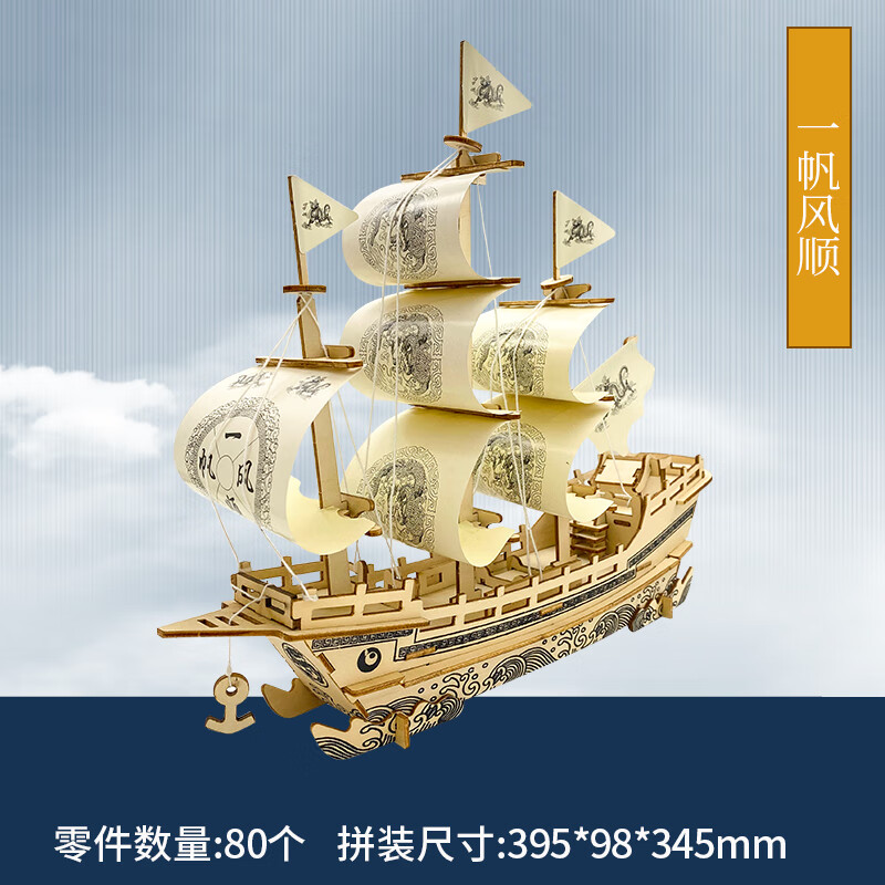 院拼图立体3d模型高难度成年儿童木质拼装古建筑教堂城堡 一帆风顺