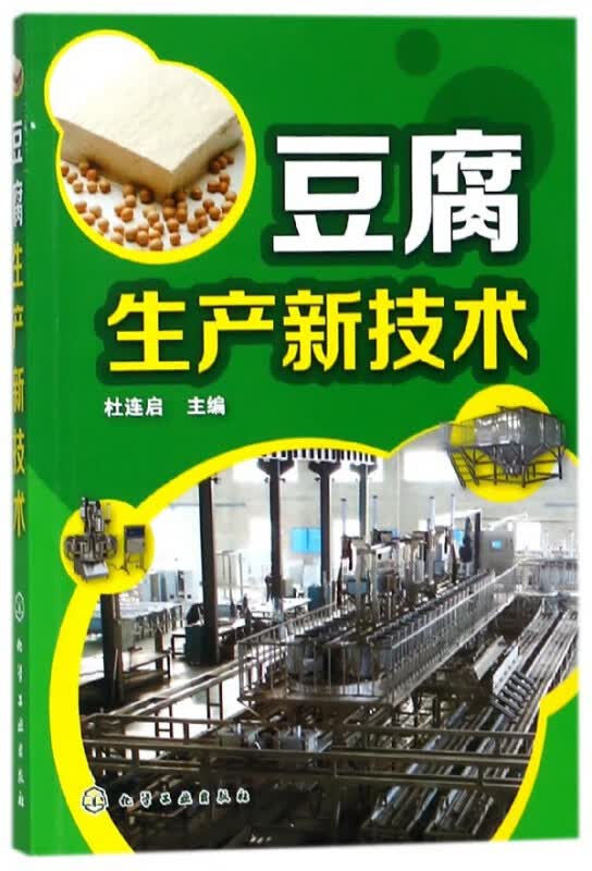 豆腐生产新技术