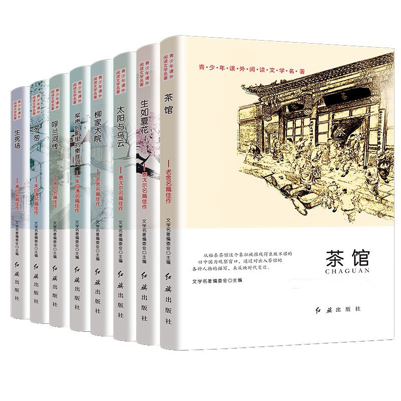 【官方正版】全8册 初中生语文班级课外书茶馆老舍 小学生课外读物三四五六年级班主任推荐名著经典书籍CX