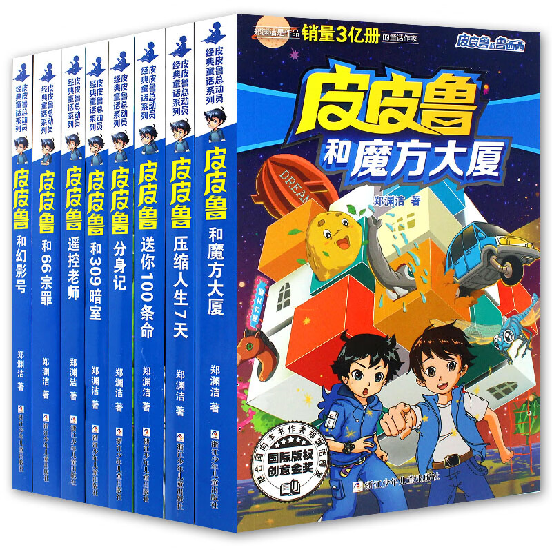 总动员系列全套小学生课外阅读书籍儿童文学鲁西西传皮皮鲁传舒克贝塔