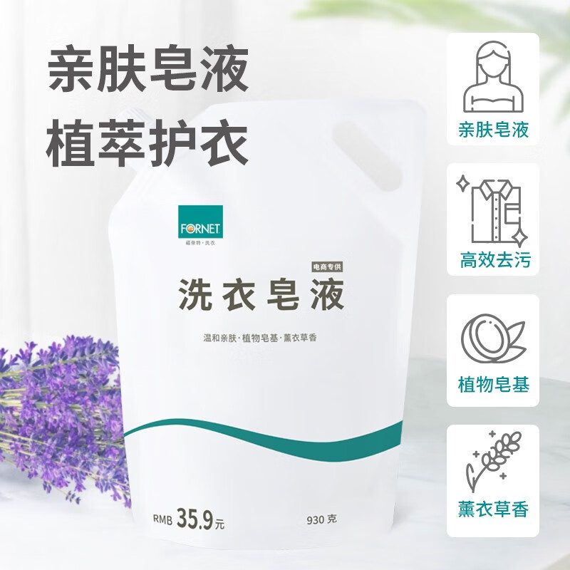 福奈特fornet衣领清洁洗衣液 衣领助洗剂 衬衫袖口衣物油渍汗渍洗衣液