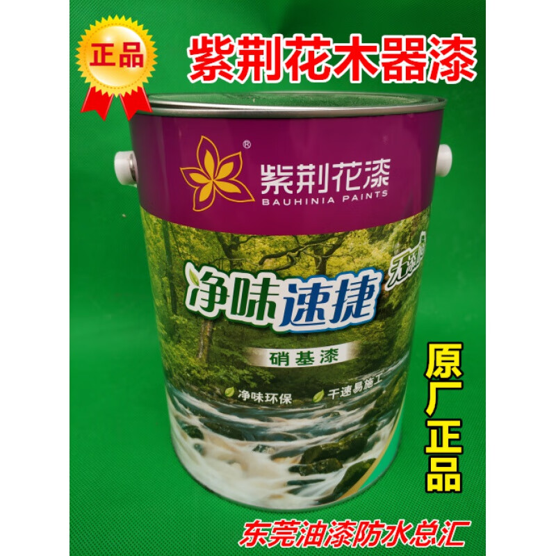 紫荆花硝基漆清面漆/家装家居木器清漆/白色木器漆nc漆油漆涂料 2.