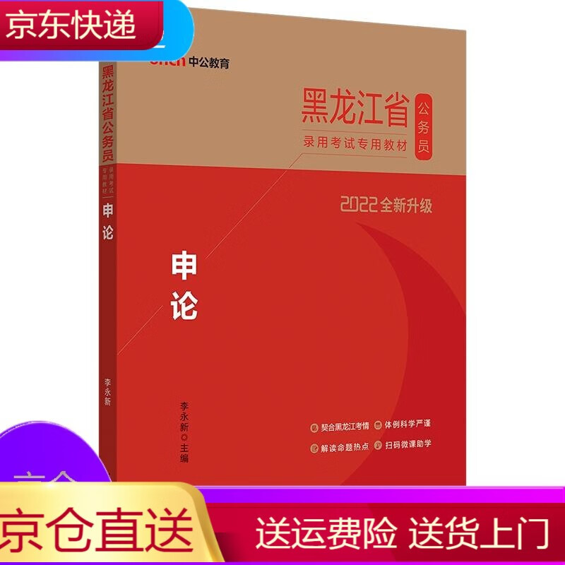 中公2022年黑龙江省公务员录用考试用书申论黑龙江省考公务员