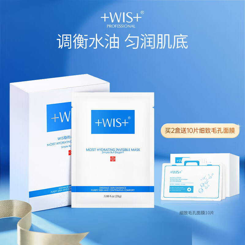 WIS隐形水润面膜24片 多重补水滋润控油保湿修护提亮肤色面膜护肤品高性价比高么？