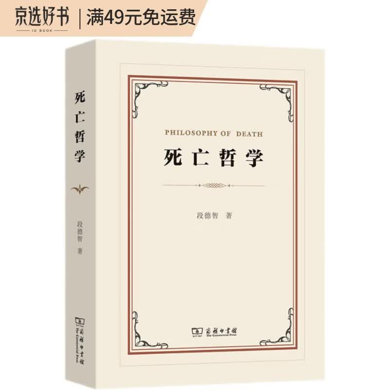 死亡哲学