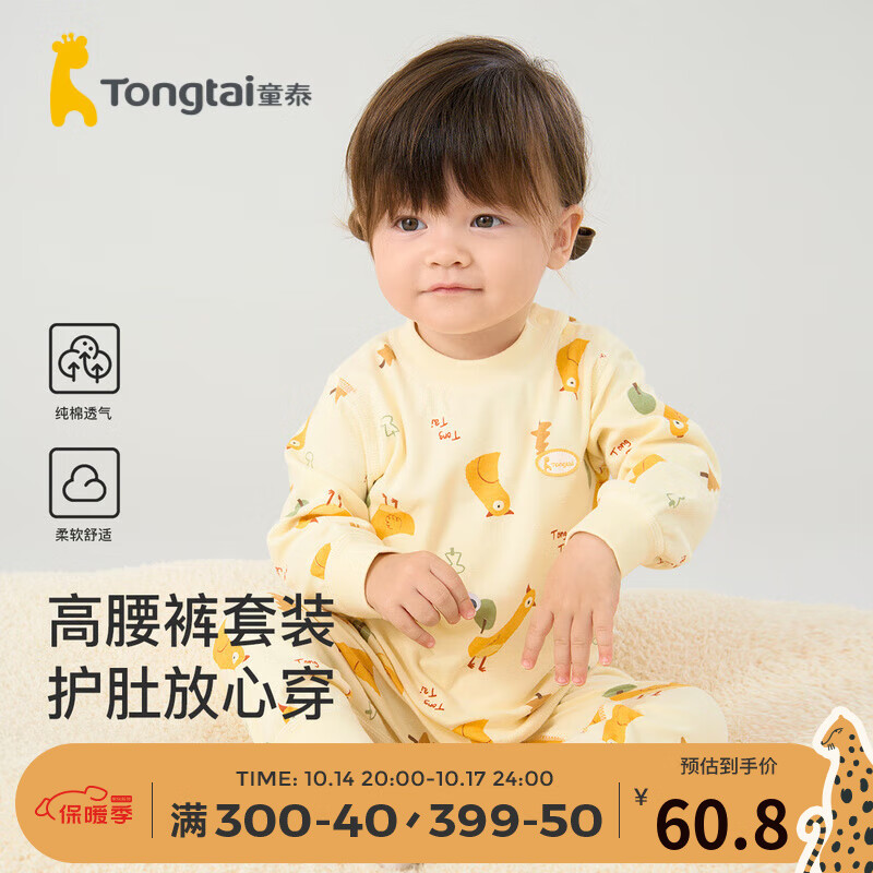 童泰宝宝套装四季纯棉婴儿衣服圆领高腰家居服男童女童无骨睡衣 黄色 90cm