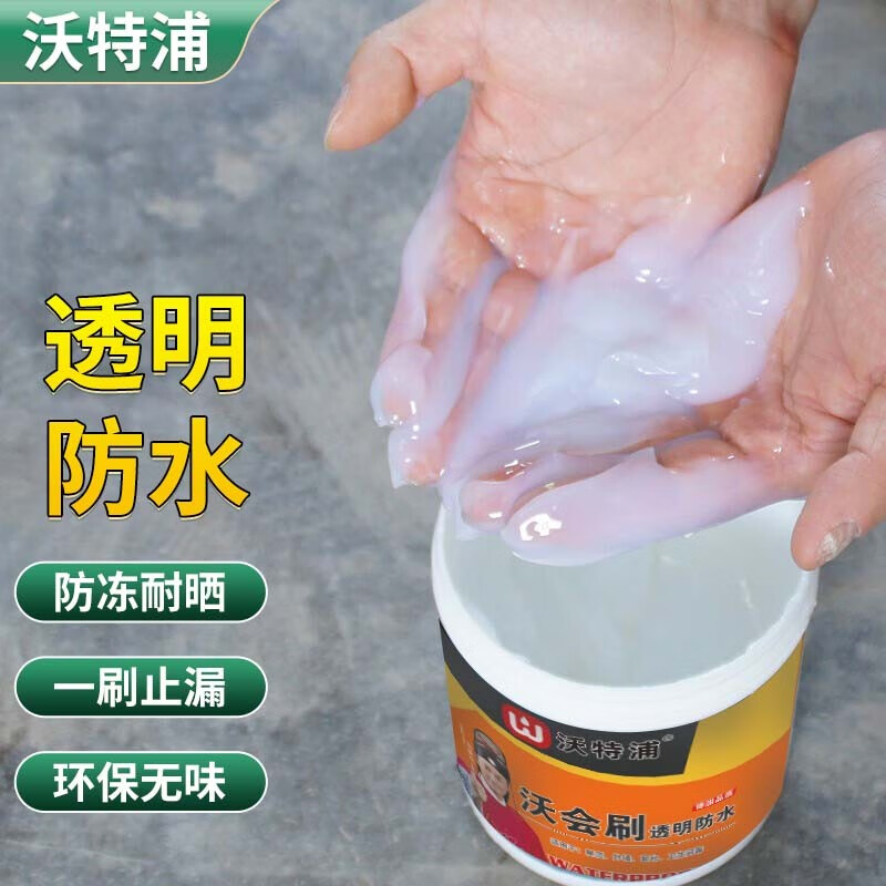 沃特浦  透明防水胶外墙防水涂料屋顶阳台瓷砖缝隙免砸砖隐形补漏王材料 【窗台/外墙】2斤约刷3平+工具