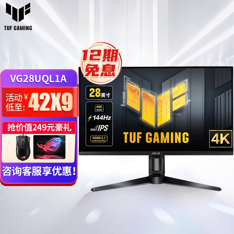 华硕（ASUS） VG28UQL1A 28英寸4k显示器144Hz 主机电脑显示屏 HDMI2.1 28 4K 144Hz IPS HDMI2.1