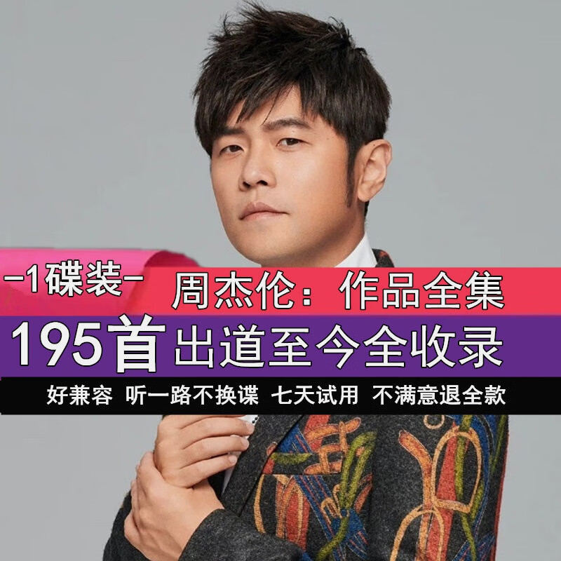鑫事顺周杰伦cd全集jay全套专辑汽车载碟片无损高音质mp3车用光盘 3车