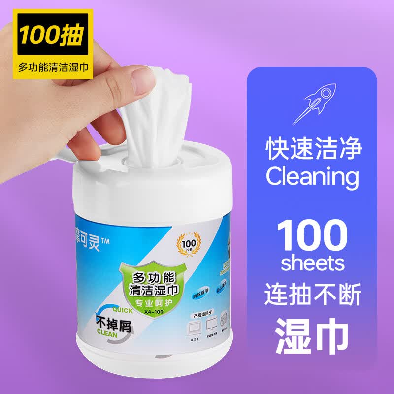 摩可灵电脑手机屏幕清洁湿巾纸相机镜头清洁纸擦拭镜纸罐装一次性湿巾液晶屏幕电视清洁套装 100抽高性价比高么？