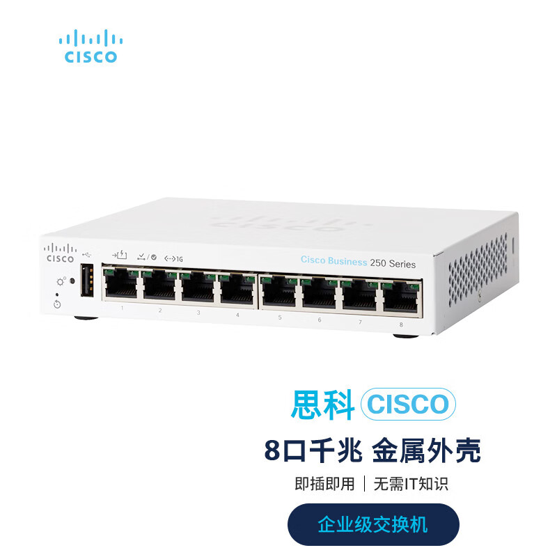 思科（CISCO）交换机 8口千兆交换机 CBS250-8T-D-CN千兆以太网桌面型交换机