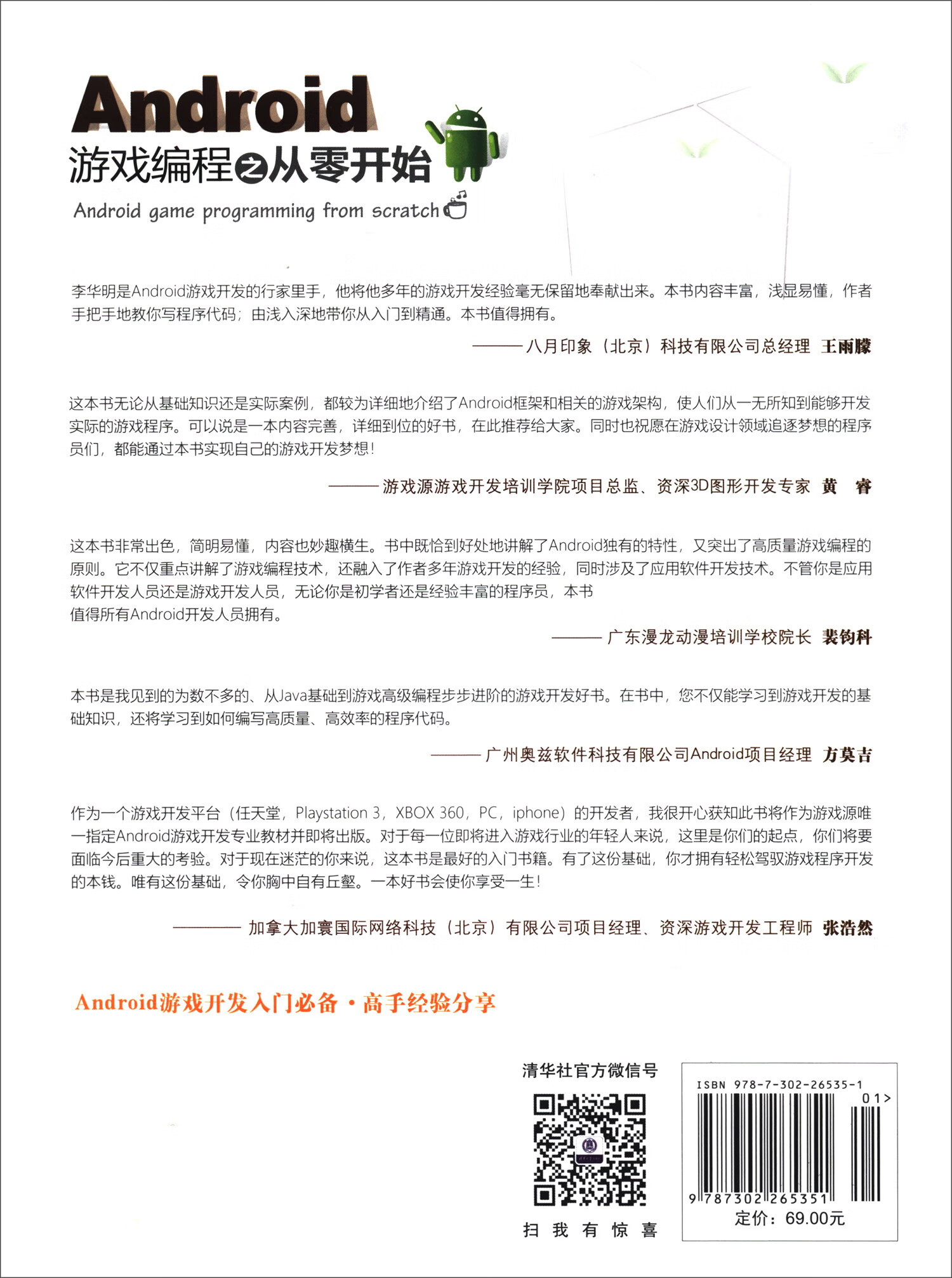 Android游戏编程之从零开始(附光盘)详情图