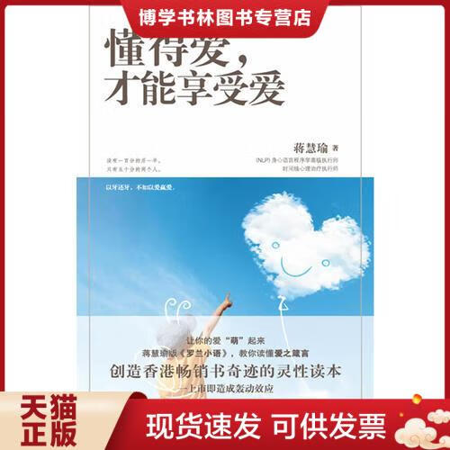 正版现货懂得爱,才能享受爱及时间线心理*的实用案例)