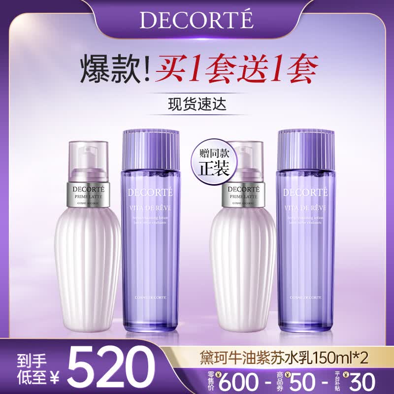 黛珂牛油果紫苏水乳护肤套装150ml*2 补水保湿平衡水油生日礼物送女友高性价比高么？