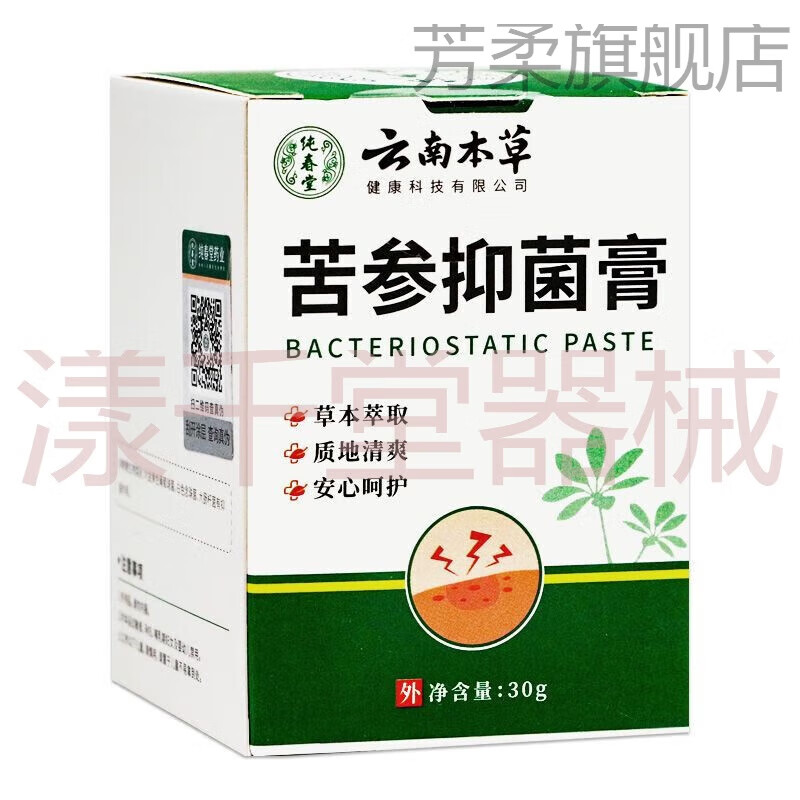 云南本草湿疹膏男士阴囊瘙痒的救星