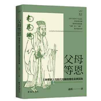父母等恩