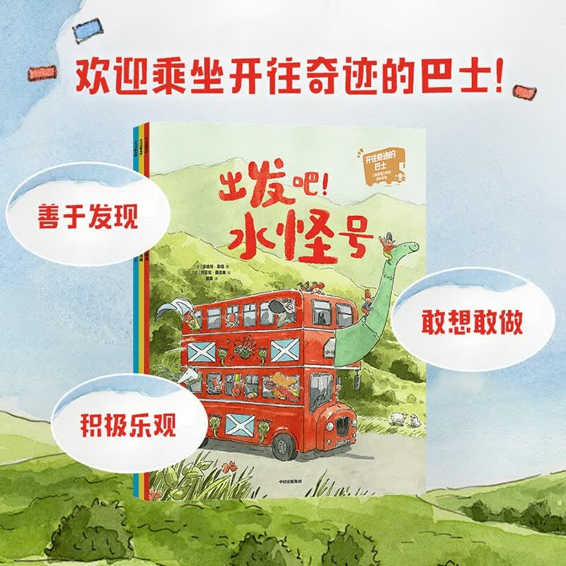 开往奇迹的巴士：儿童幸福力养成绘本系列（全3册） 【3-6岁绘本】 迪迪埃·莱维著 高性价比高么？