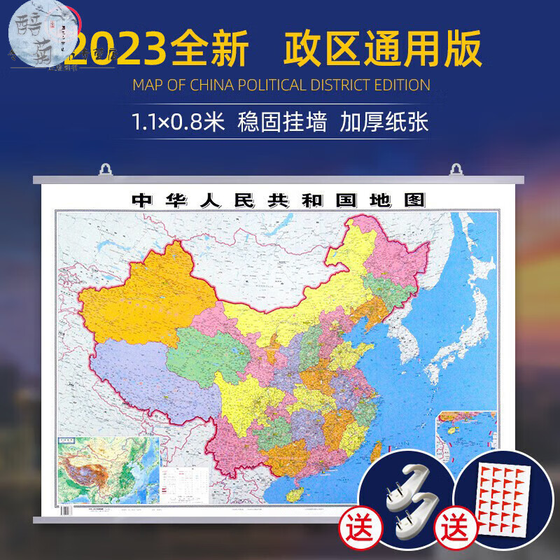 中国挂图2023全新升级加厚高清1.1米