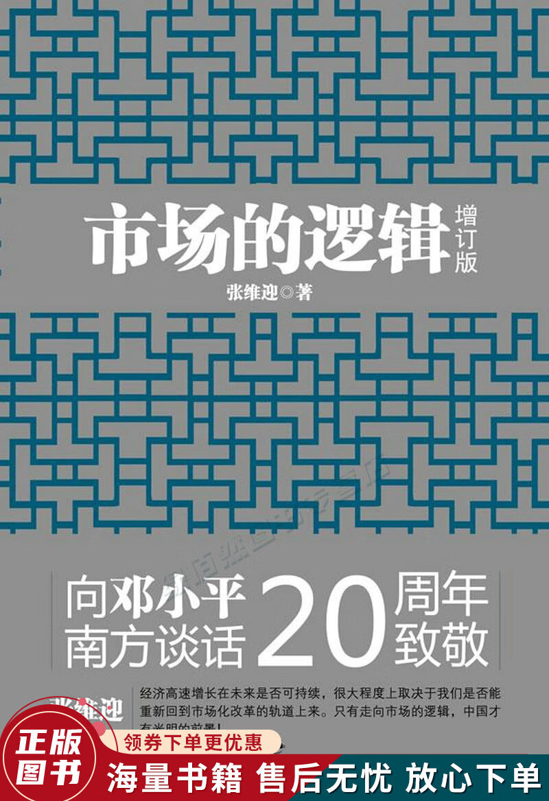 市场的逻辑