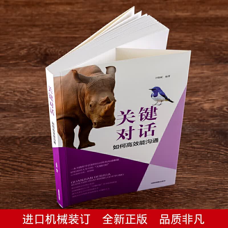 关键对话--如何高效能沟通详情图