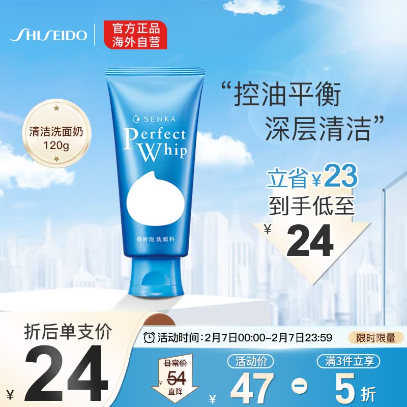 资生堂日本进口资生堂SHISEIDO洗面奶 120g/支控油平衡深层清洁补水保湿