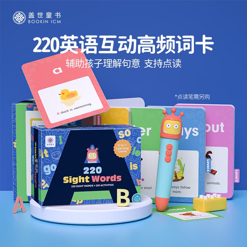 【可点读】盖世童书 220 Sight Words 点读互动高频词卡 儿童英语 幼儿英语启蒙闪卡 220高频词卡（一盒）高性价比高么？