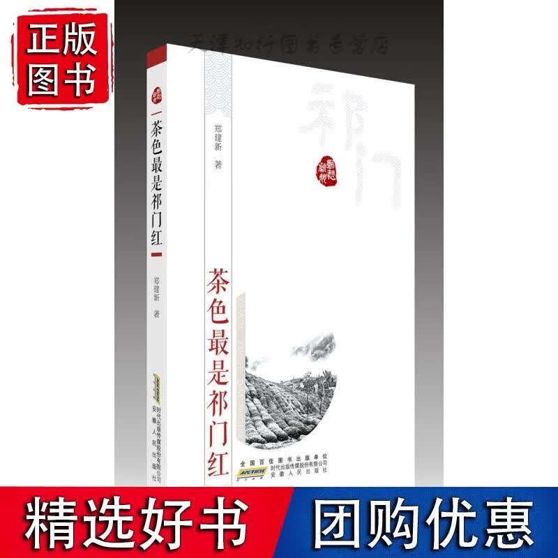 乡愁徽州？茶色是祁门红