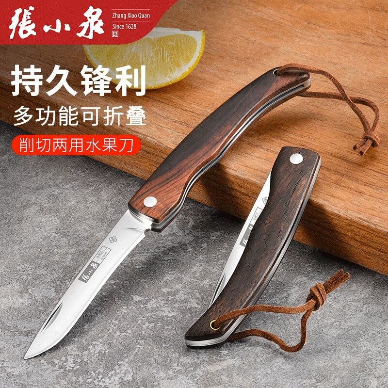 张小泉水果刀折叠便携随身果皮刀家用瓜果刀多功能小刀户野外餐刀