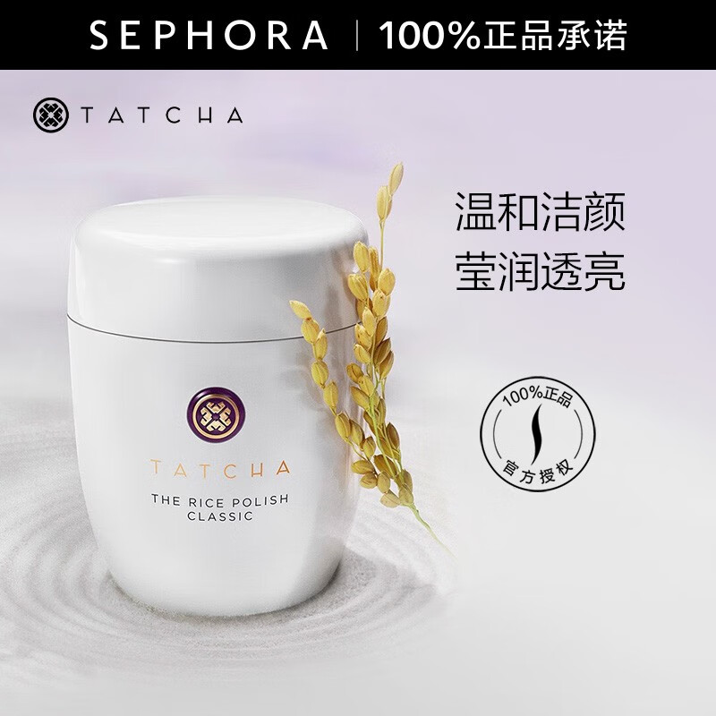Tatcha大米洁颜粉系列  温和洁面去角质 60g（经典）