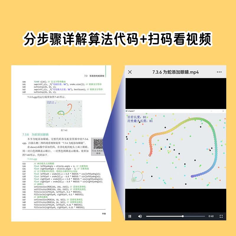 算法超简单：趣味游戏带你轻松入门与实践（异步图书出品）详情图