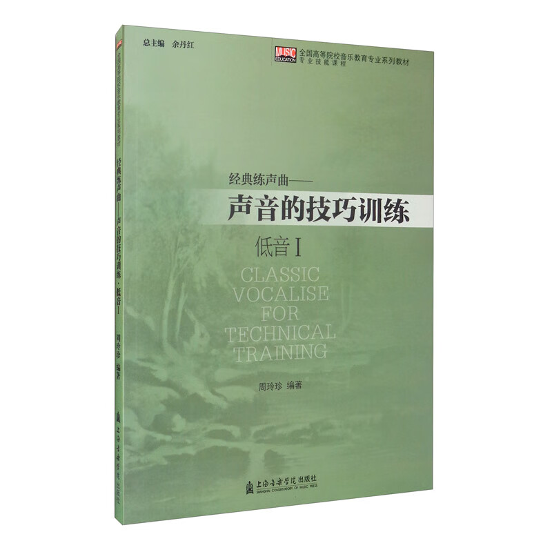 经典练声曲——声音的技巧训练（低音I）使用感如何?